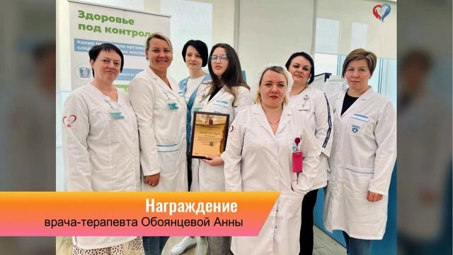 Награждение врача-терапевта Обоянцевой Анны