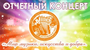 отчетный 2025