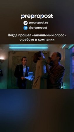 Когда заполнил анонимный опрос, который «ни на что не влияет».