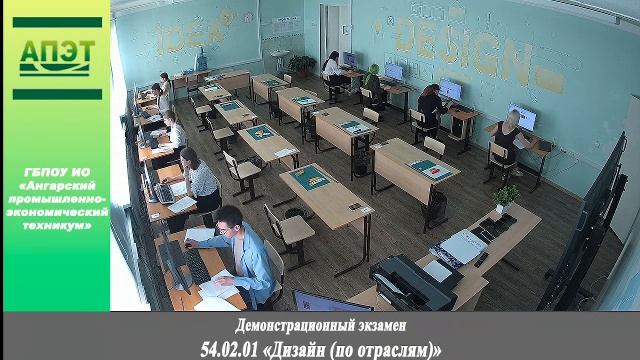 Демонстрационный экзамен по специальности 54.02.01 «Дизайн (по отраслям)» 20.06.2025