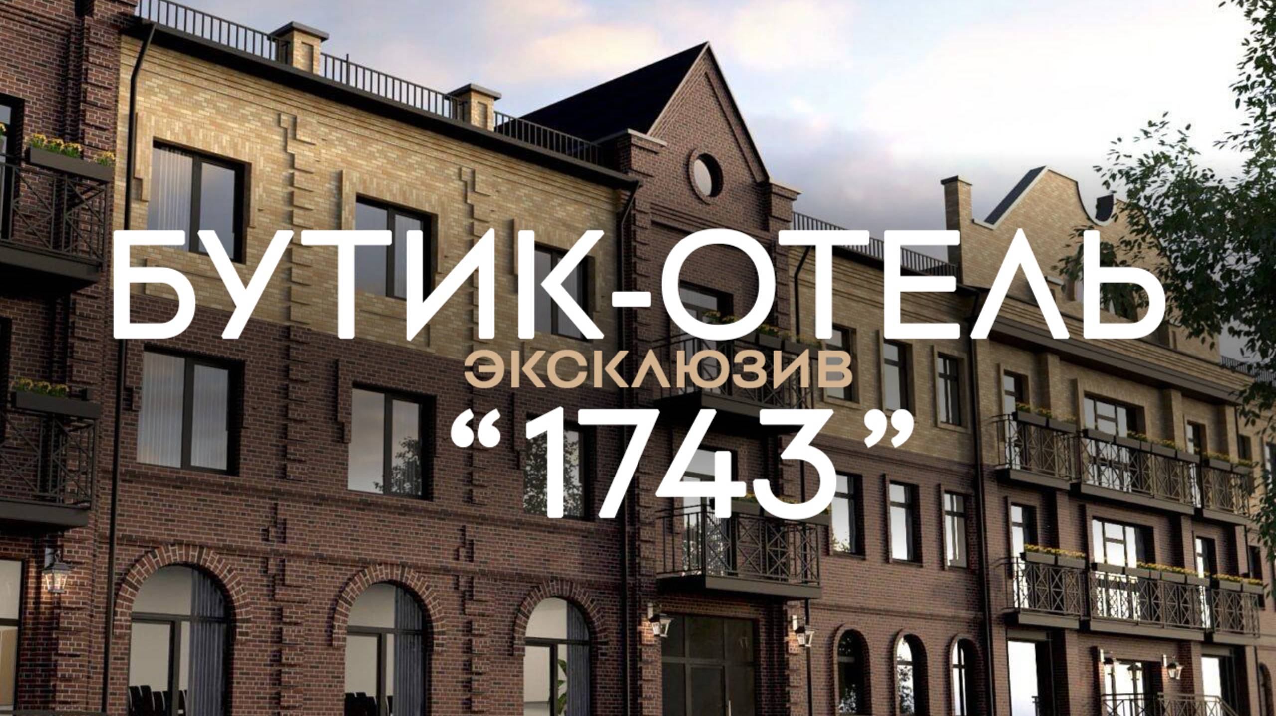 Мансарда|Обзор Бутик-отеля "1743" в Оренбурге