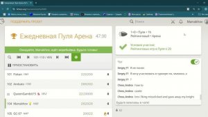Ежедневная Пуля Арена