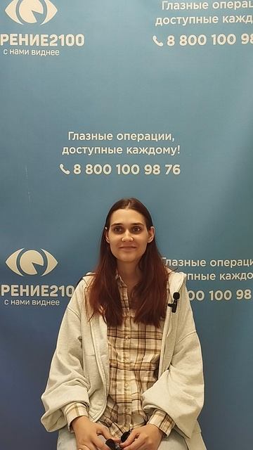 Отзыв после лазерной коррекции зрения в клинике "Зрение 2100", 88001009876