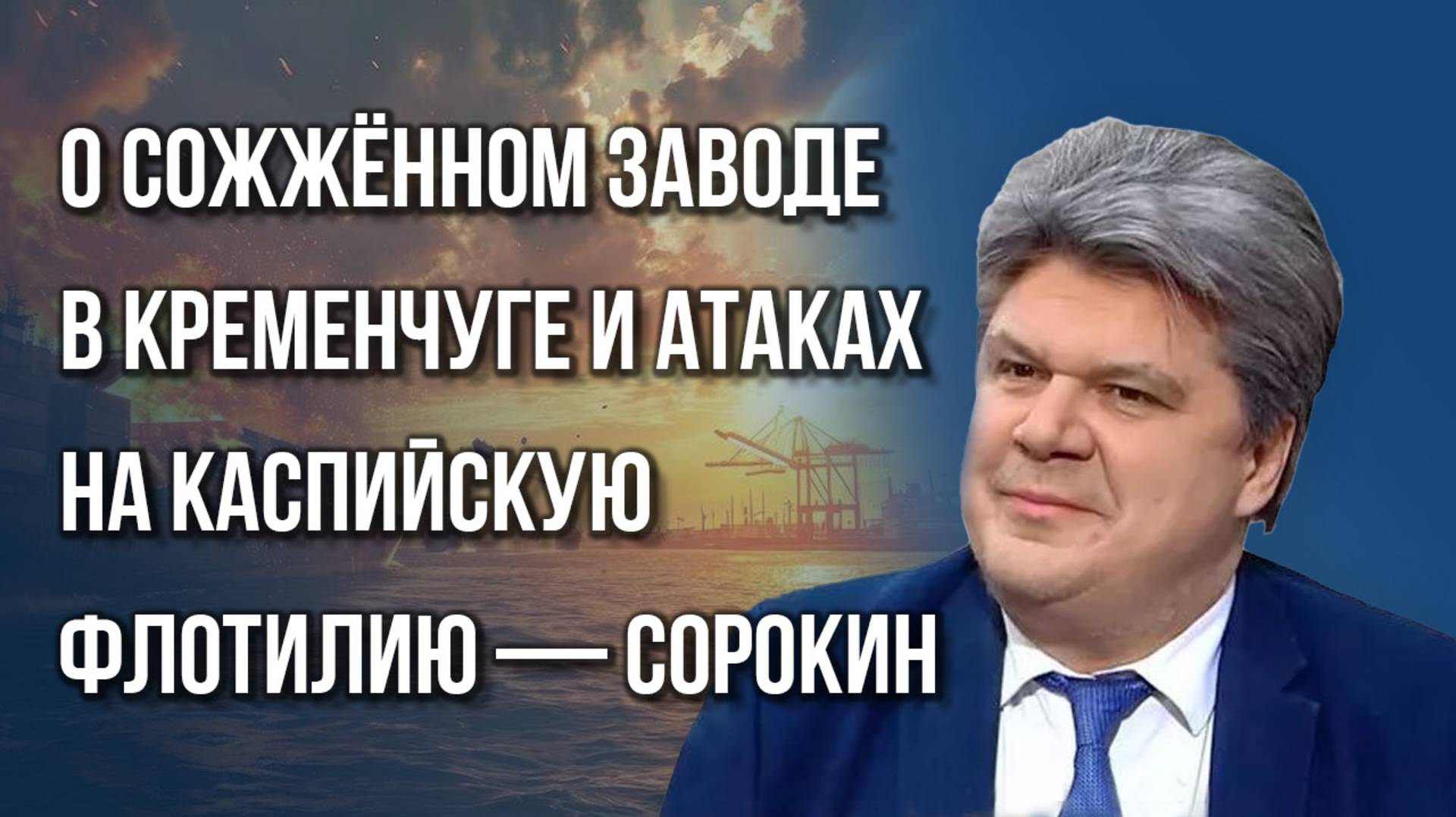 Скоро Трамп начнёт бомбить Иран. Какой ответ приготовили Россия и Китай — Сорокин