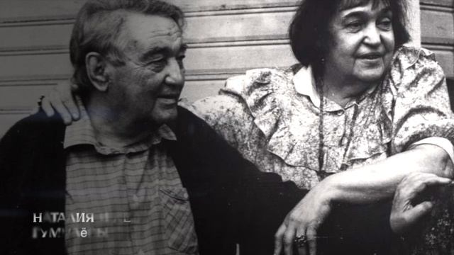 Секрет гения // Лев Гумилёв // Байкальская эволюция: люди и смыслы