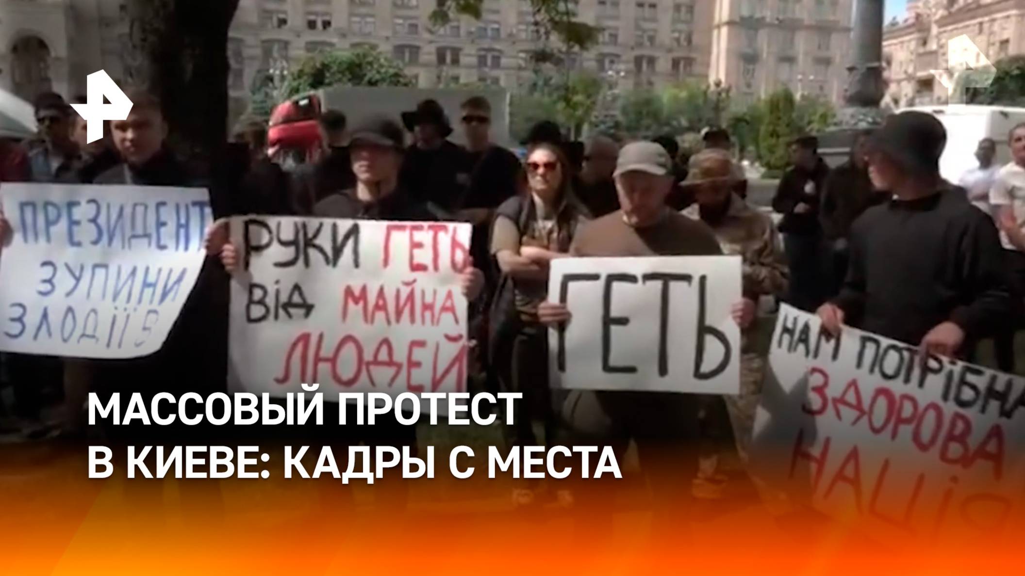 Киевляне вышли на масштабный протест впервые после объявления военного положения