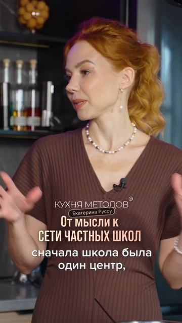 От мысли к целой СЕТИ ЧАСТНЫХ ШКОЛ