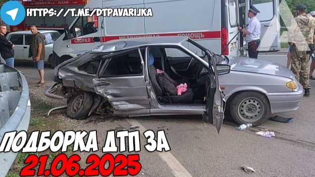 ДТП и авария! Подборка на видеорегистратор за 21.06.25 Июнь 2025