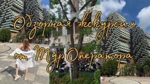 Май 2025 на #Хайнане. Бесплатная обзорная экскурсия.