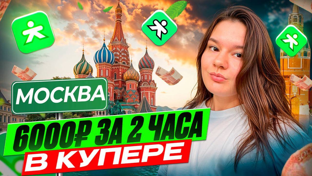 6000₽ ЗА 2 ЧАСА В КУПЕР ДОСТАВКЕ/ДОСТАВКА В МОСКВЕ/Плановый слот на самокате/Быстрая доставка/Купер