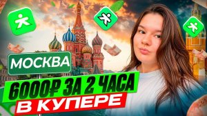 6000₽ ЗА 2 ЧАСА В КУПЕР ДОСТАВКЕ/ДОСТАВКА В МОСКВЕ/Плановый слот на самокате/Быстрая доставка/Купер