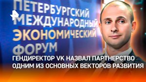 Соцсеть VK открыта для партнерства — гендиректор Владимир Кириенко