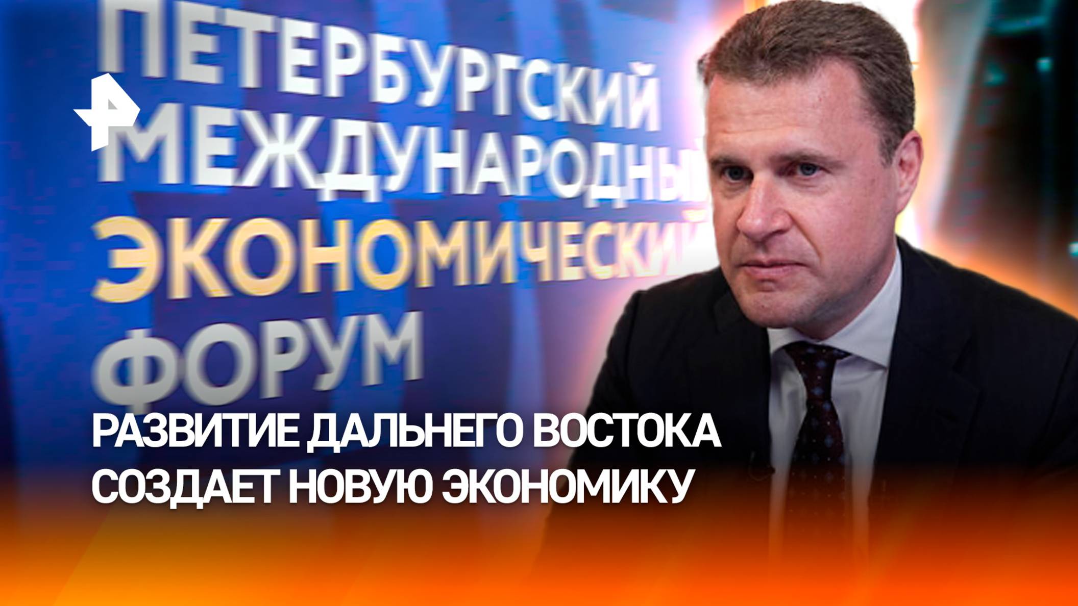 Как развивают Арктику и Дальний Восток и почему это создает новую экономику?