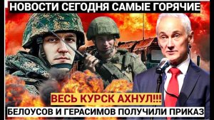 СРОЧНО! Пошла ЖАРА  в РФ! Министр Обороны БЕЛОУСОВ ШАРАХНУЛ по Олигархам и Пилоткам Шойгу