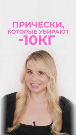 Как при помощи окрашивания, стрижки и  даже укладки, сделать лицо стройнее