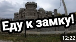 Мотобудни День#35. Еду к замку!