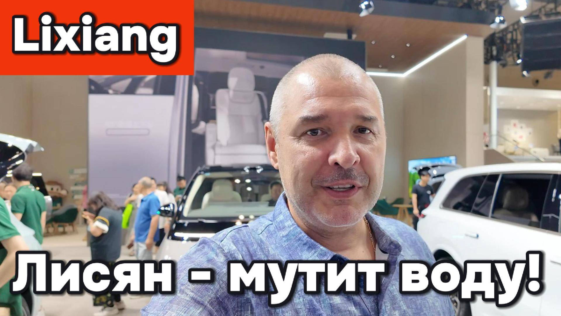 Лисян мутит воду!