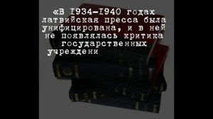 Правление Улманиса в Латвии