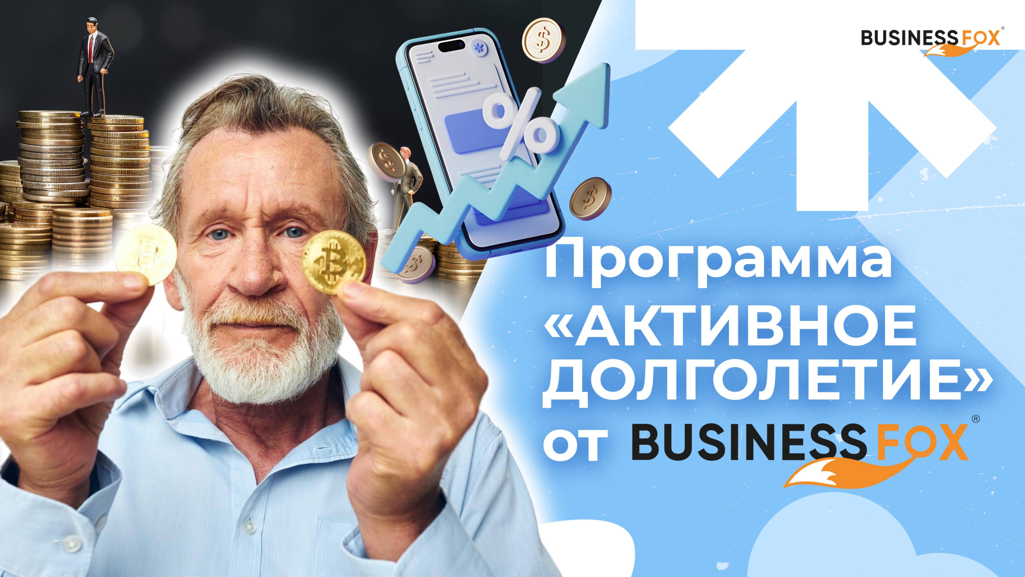 Продукт с социальным эффектом: помогите пожилым людям реализовать мечты!