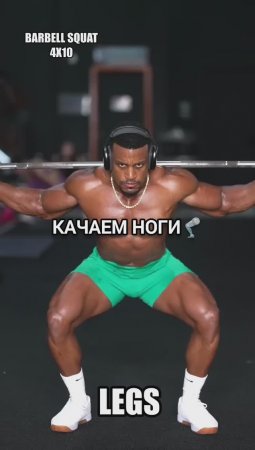 Качаем ноги🦿