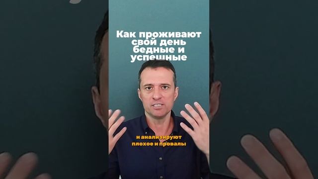 Как проживают свой день бедные и успешные