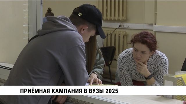 Приёмная кампания в вузы 2025