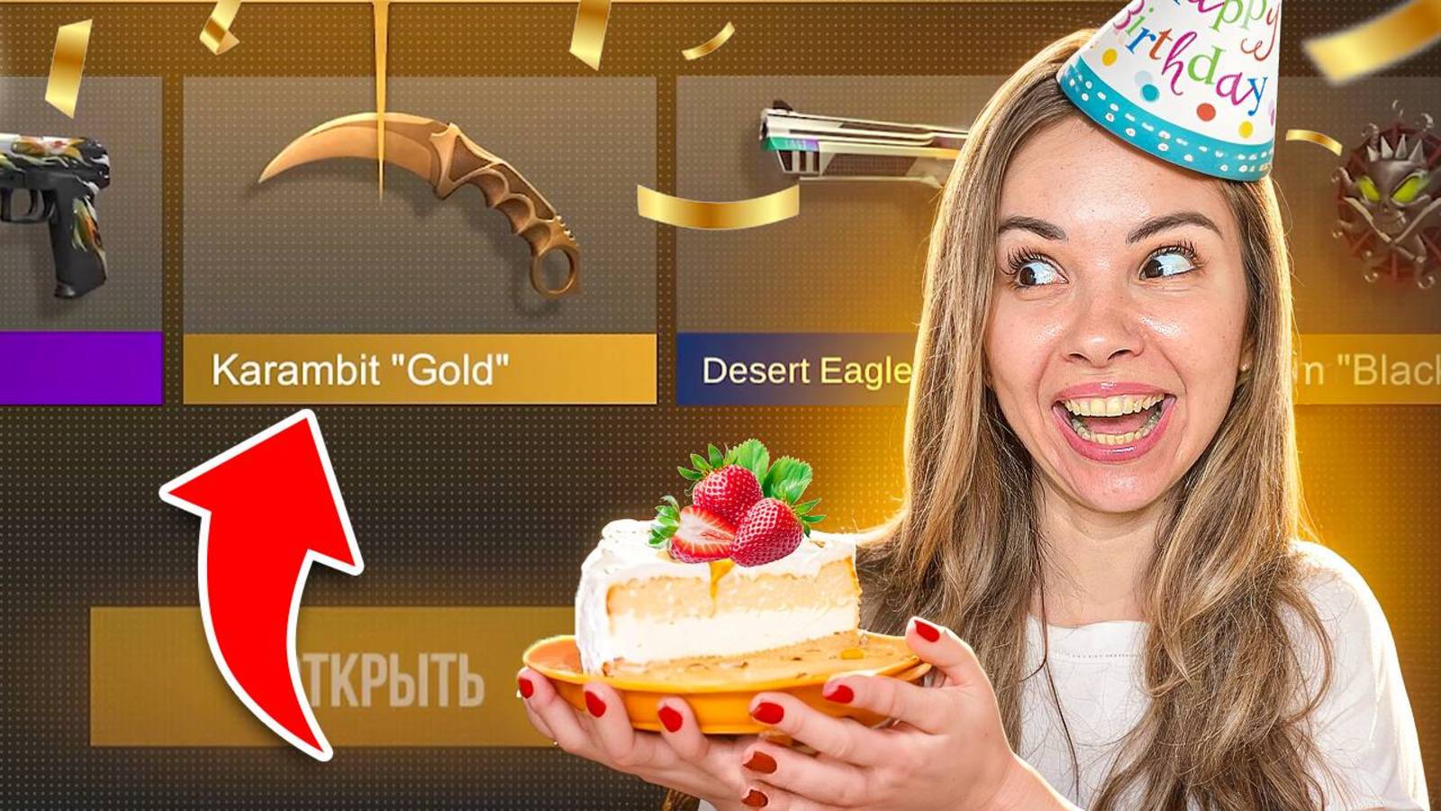😱ОТКРЫЛА САМЫЕ ДОРОГИЕ КЕЙСЫ НА ДЕНЬ РОЖДЕНИЯ В STANDOFF 2