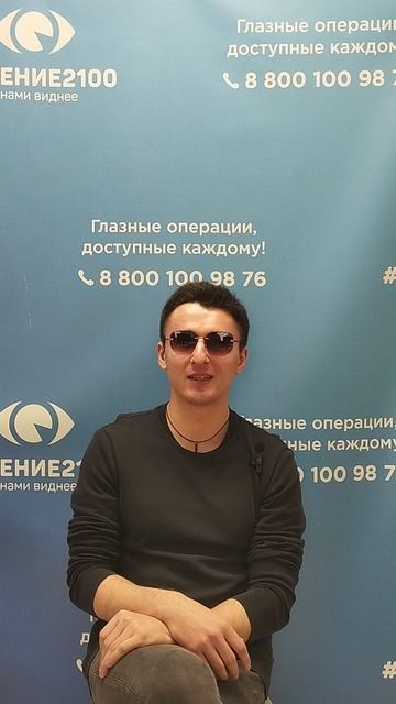 Отзыв после лазерной коррекции зрения в клинике "Зрение 2100", 88001009876