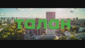 Компания "Талан"