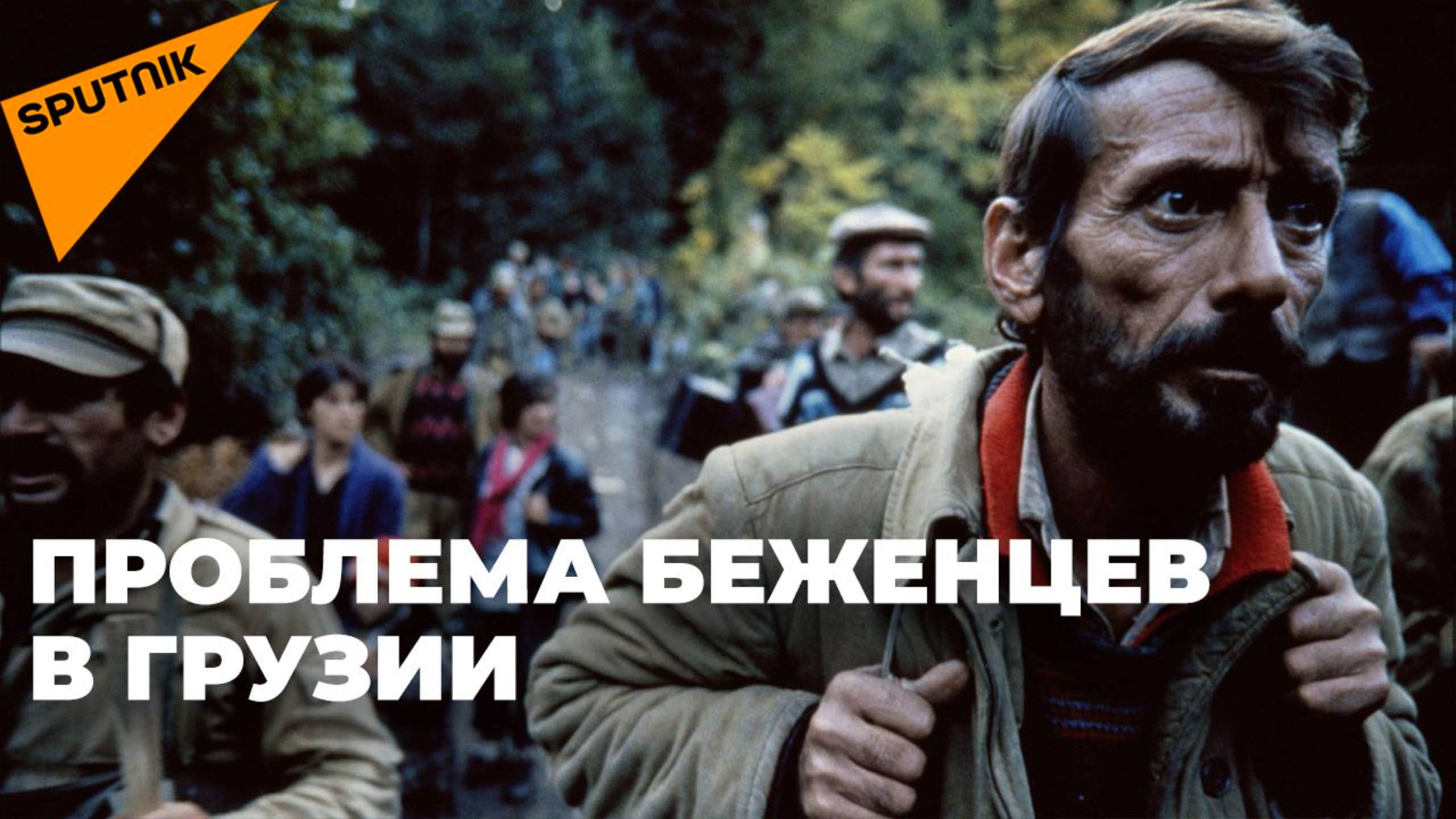 Беженцы в Грузии: большой вызов для общества и государства