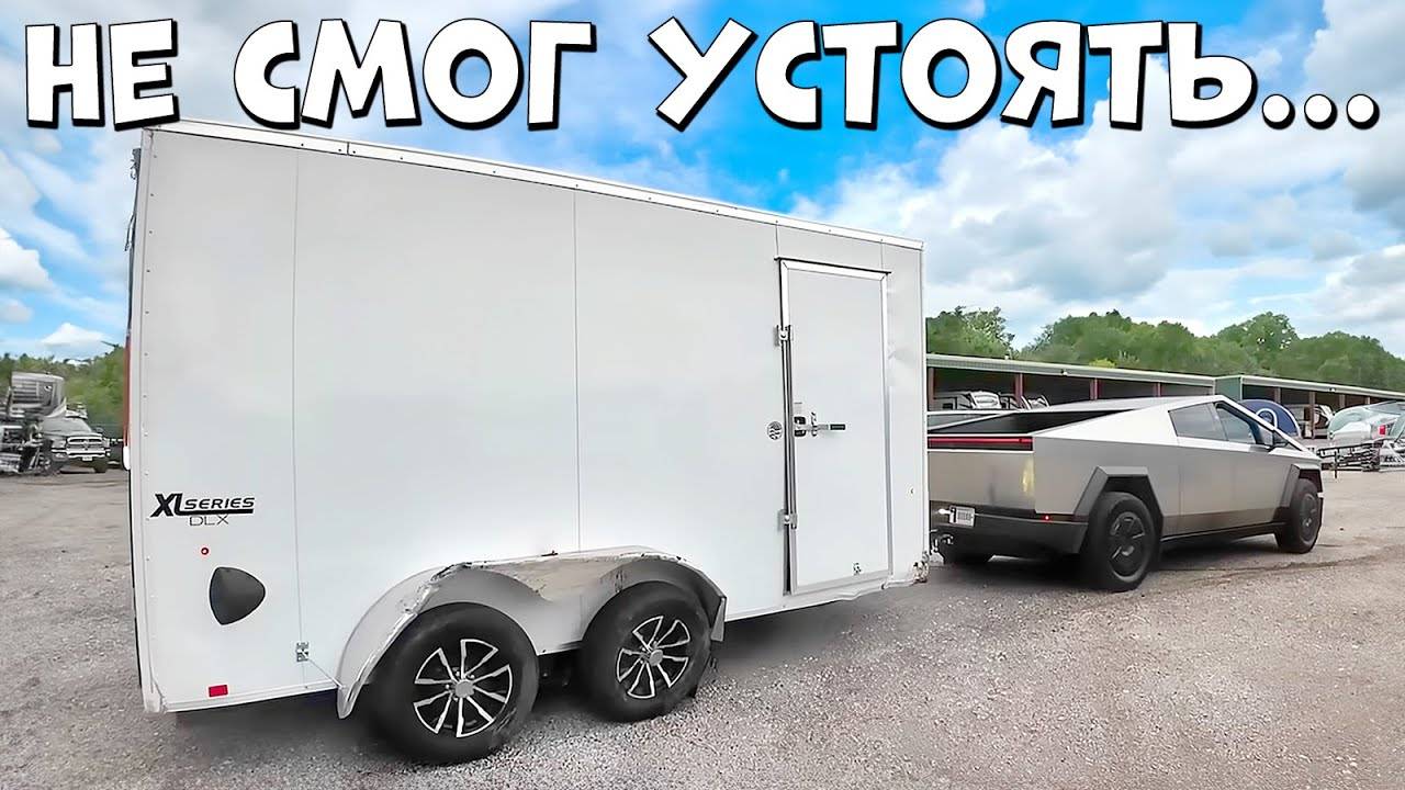 Еще один прицеп | Новая покупка в США