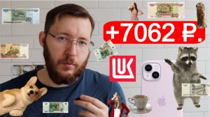 Получил дивиденды лукойла 7062 рубля. Выплата впечатляет 🔥 Но есть нюансы