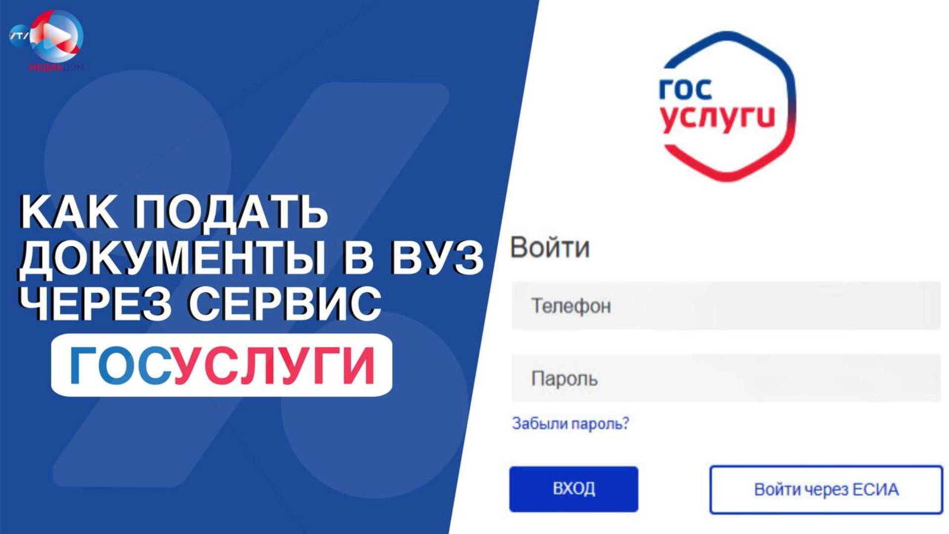 Как подать документы в ВУЗ через сервис Госуслуги на 5 минут
