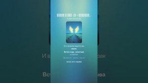 Встал и иду .(м + альтерн.рок) На слова Ольги Варламовой 71 от 20.06.2025 г.