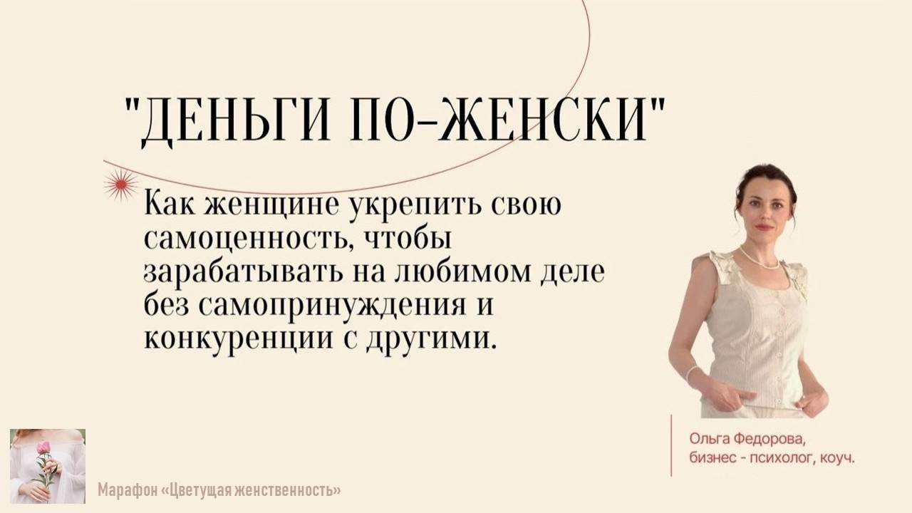 "Деньги по-женски"