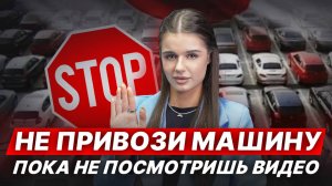 Что надо знать перед импортом АВТО? 🔹ТОП-8 ошибок и вопросов при покупке машины с аукционов Японии