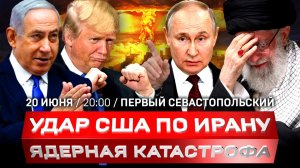 Удар США по Ирану | Секретная ядерная программа Израиля | Путин – об угрозе третьей мировой