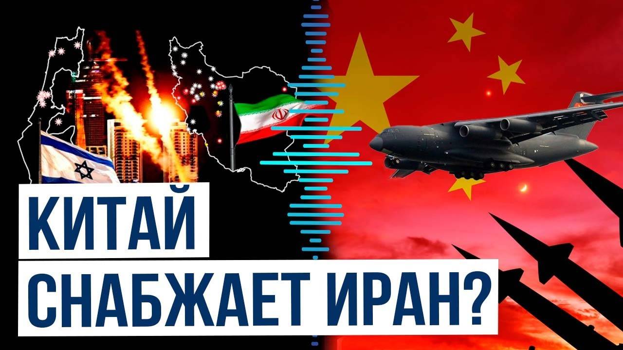 Китай отправляет в Иран загадочные транспортные самолеты – the Telegraph