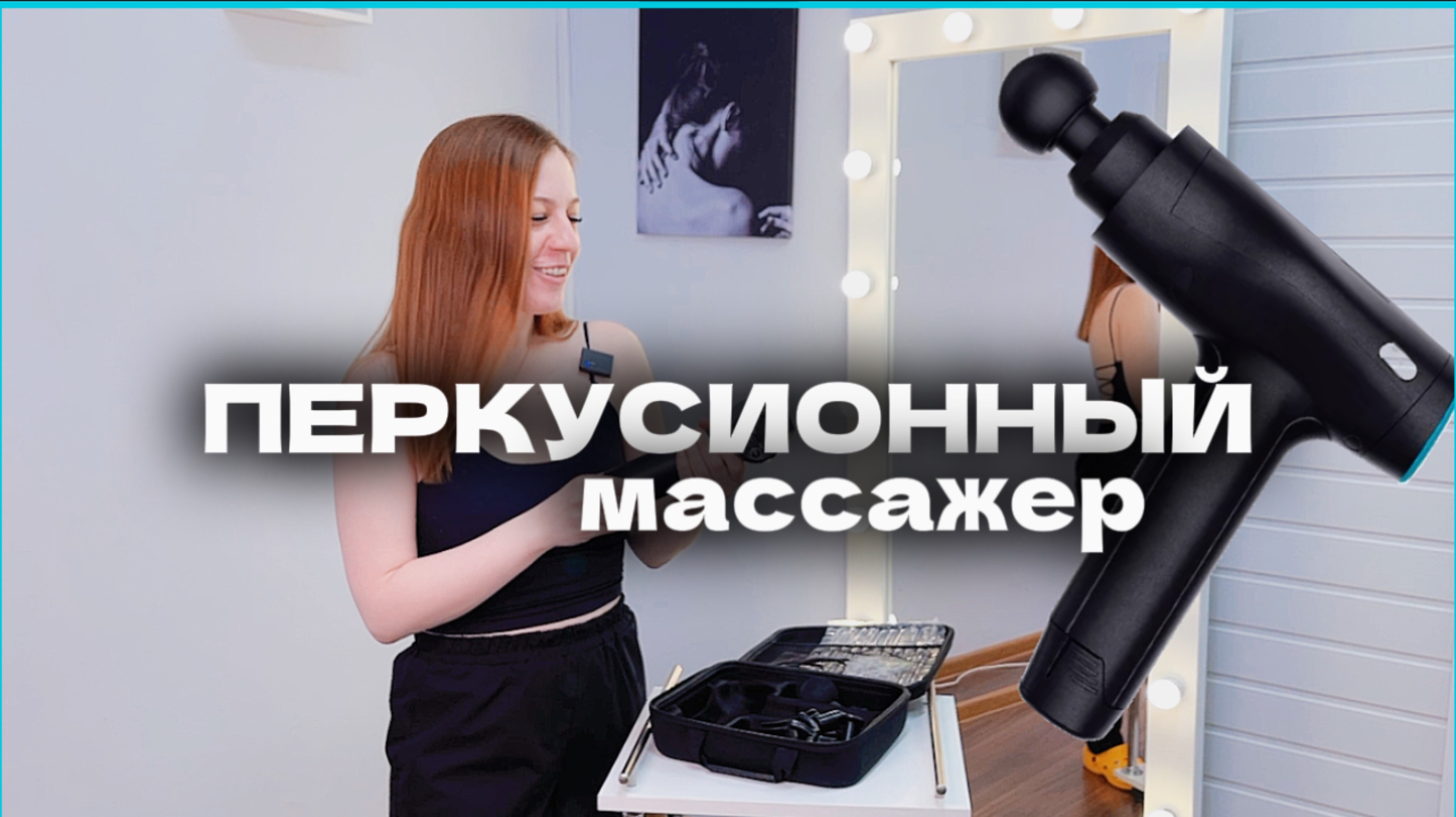 Перкуссионный массажер