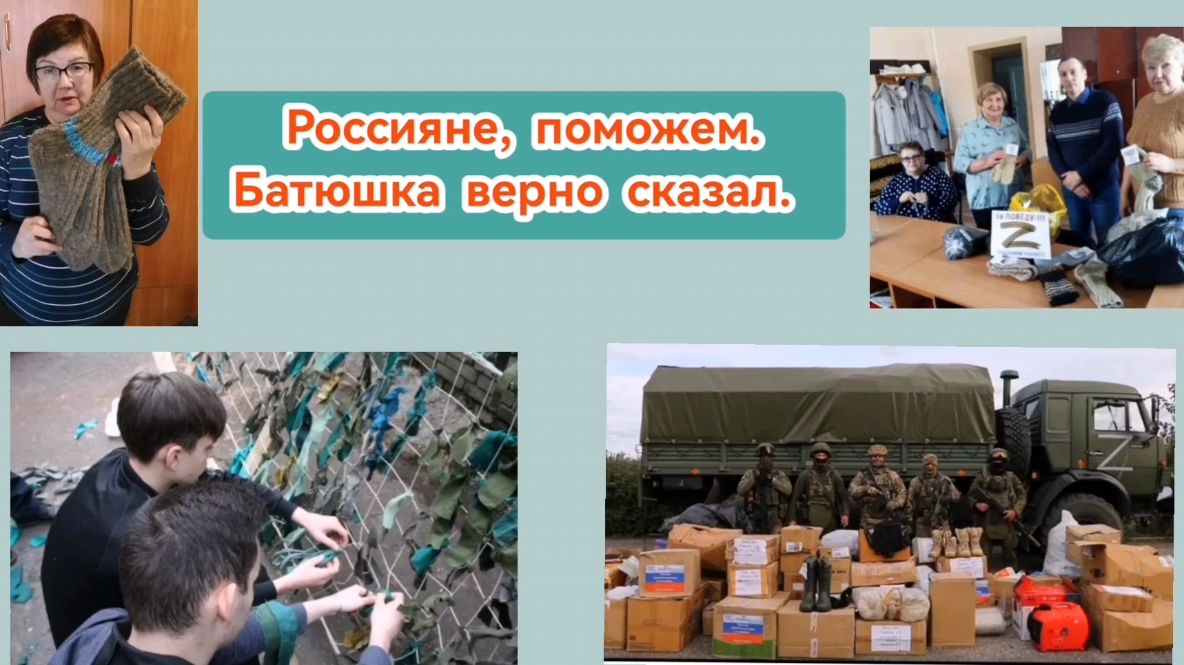 До слез. Как верно батюшка сказал. Я россиянка, хоть и не русская, поддержим ребят наших.