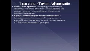 Тимон Афинский 2