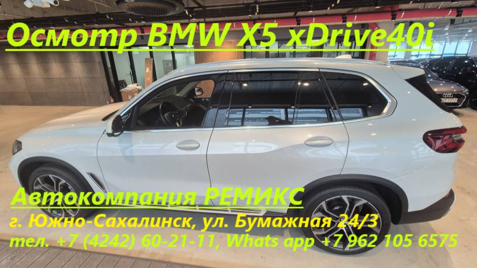 Осмотр BMW X5 xDrive40i в Южной Корее