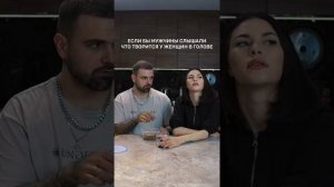 Вот что творится у девушек в голове 😁