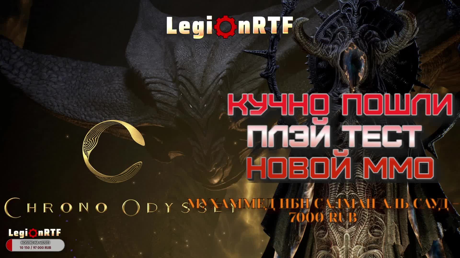 Кучно пошли! Плэйтест Chrono Odyssey.