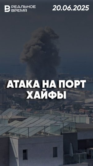 Ответ Ирана на ракетные удары Израиля