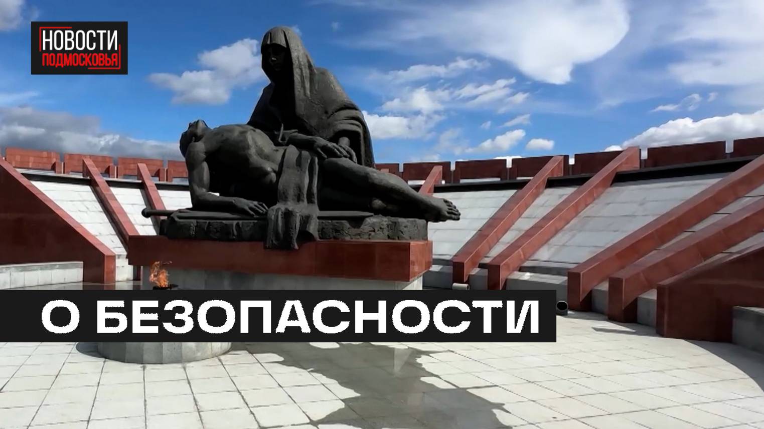 Меры безопасности в выходные дни обсудили на городском совещании