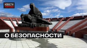 Меры безопасности в выходные дни обсудили на городском совещании