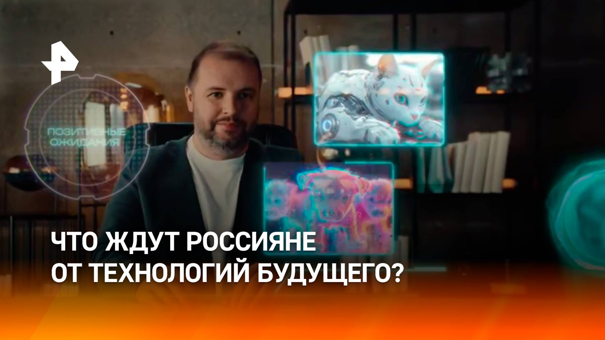 Эскизы будущего: что ждут россияне от современных технологий?