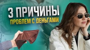 3 причины, которые мешают расти в деньгах HD 1080p