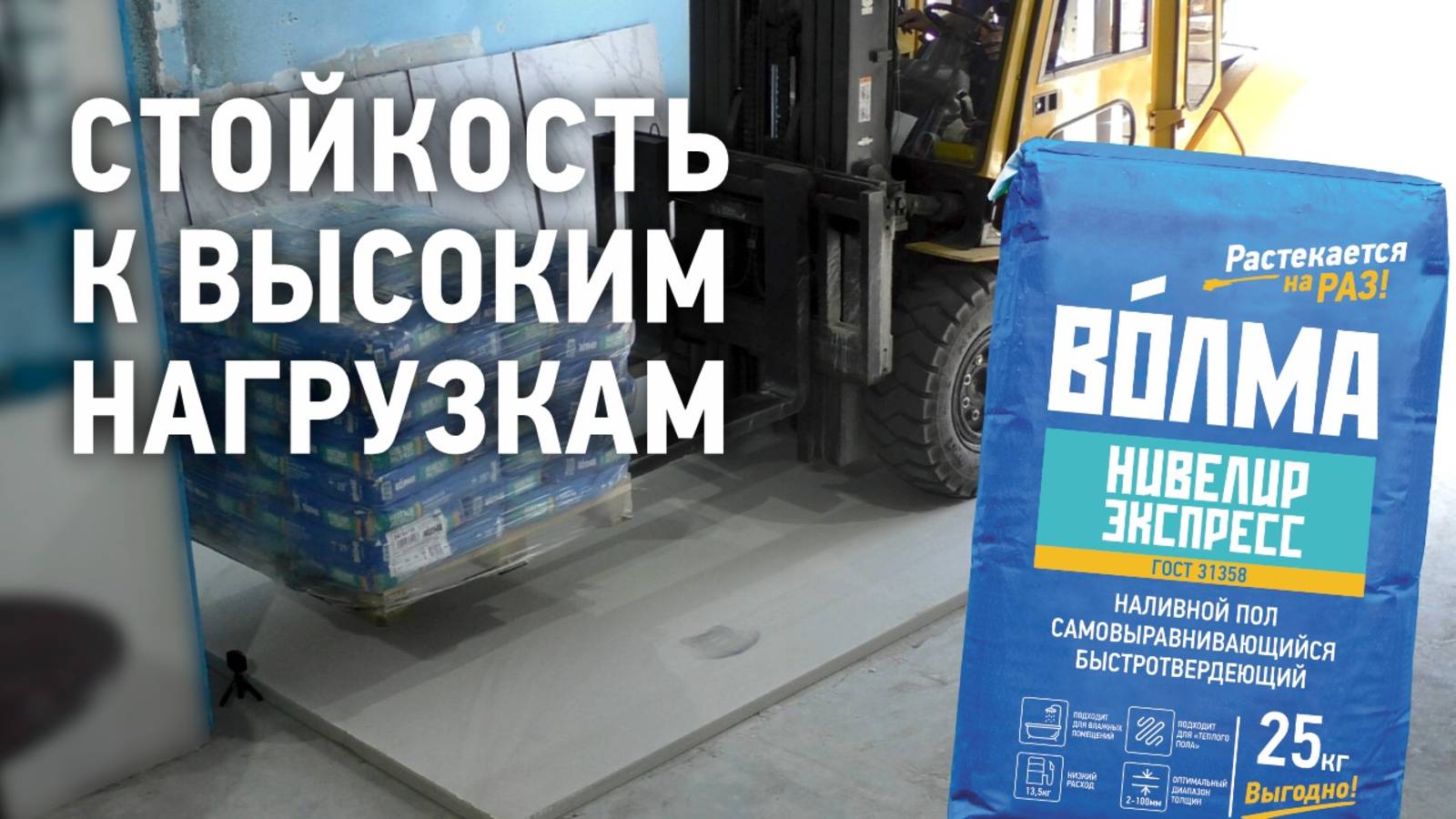 Стойкость к высоким нагрузкам: проверяем ВОЛМА-Нивелир Экспресс